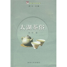 太湖茶俗