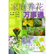 家庭养花万事通