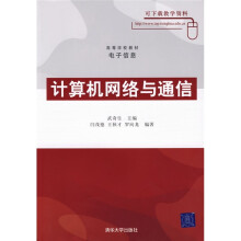 计算机网络与通信