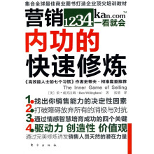 营销内功的快速修炼