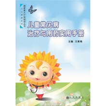 儿童常见病治疗与用药实用手册