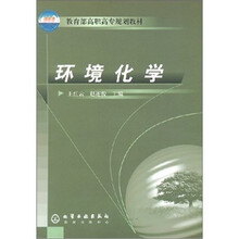 环境化学