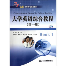 大学英语综合教程（第1册）（附光盘1张）
