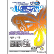 快捷英语:阅读与写作周周练(高1年级上)