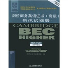 剑桥商务英语证书（高级）模拟试题册