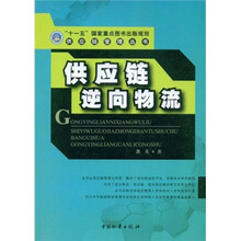 供应链逆向物流