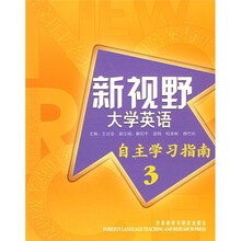 新视野大学英语3(自主学习指南)