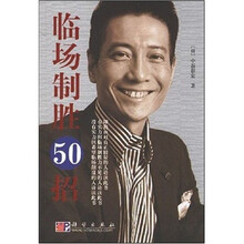 最后冲刺50招+临场致胜50招
