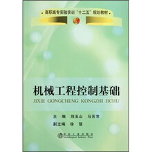 高职高专实验实训十二五规划教材：机械工程挖掘基础