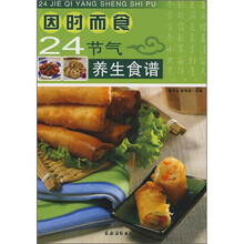 因时而食：24节气养生食谱