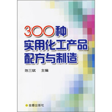 300种实用化工产品配方与制造