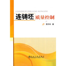 连铸坯质量控制