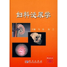 妇科泌尿学(附光盘1张)