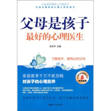 父母是孩子最好的心理医生