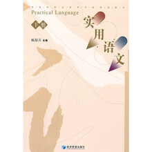 实用语文（下册）