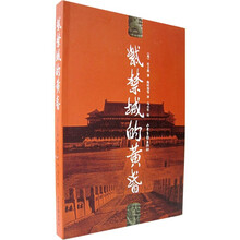 紫禁城的黄昏