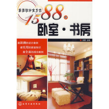 家装设计全方位1588例：卧室·书房