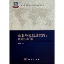 企业环境信息披露：理论与证据