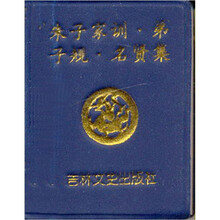 微型书：朱子家训·弟子规·名贤集