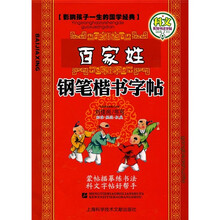 百家姓钢笔楷书字帖
