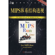 MIPS体系结构透视