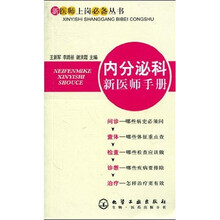 内分泌科新医师手册