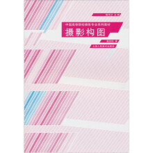 摄影构图