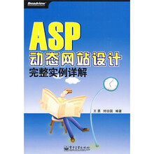 ASP动态网站设计完整实例详解