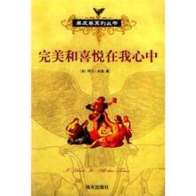 完美和喜悦在我心中