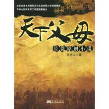 天下父母