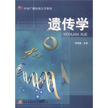 遗传学(含dVd、考核册)