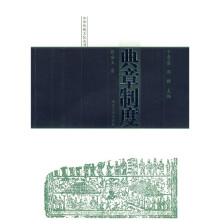 典章制度