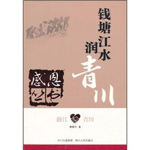 浙江·青川:钱塘江水润青川