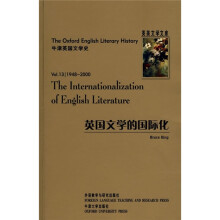 牛津英国文学史：英国文学的国际化（1948-2000）