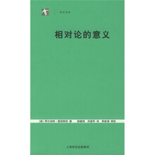相对论的意义