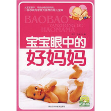 宝宝眼中的好妈妈