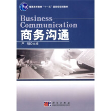普通高等教育“十一五”国家级规划教材：商务沟通