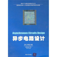 异步电路设计