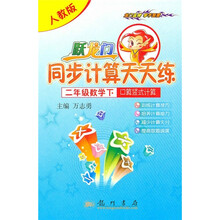 跃龙门同步计算天天练：2年级数学下（人教版）