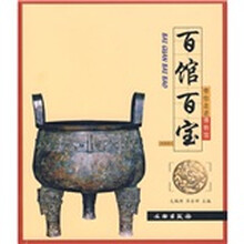 带你走进博物馆：百馆百宝