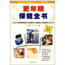 更年期保健全书