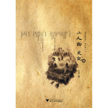 小人物史记1