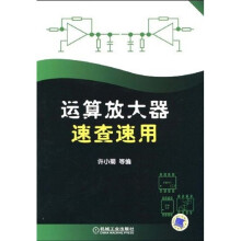 运算放大器速查速用