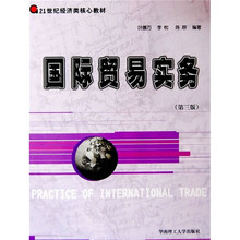 国际贸易实务（第3版）