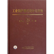 工业锅炉现代设计与开发