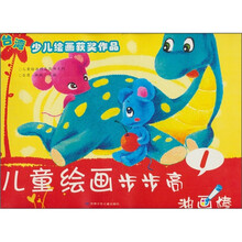 儿童绘画步步高:油画棒(1)