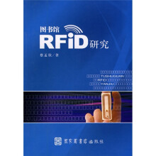 图书馆RFiD研究