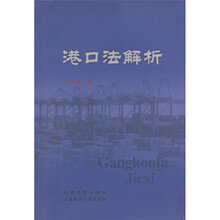 港口法解析