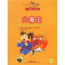 好故事自己选系列:火魔王