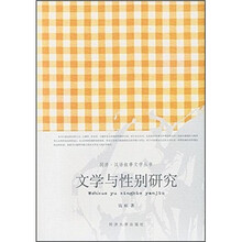 文学与性别研究